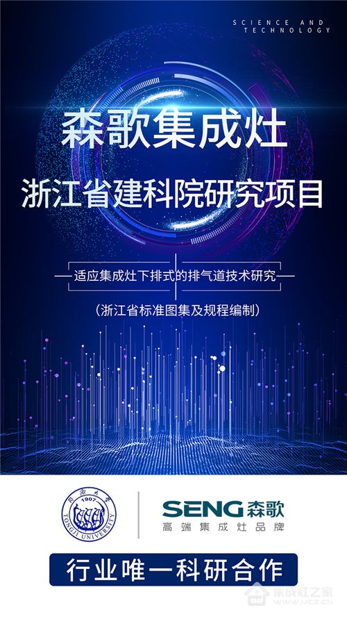 協(xié)同創(chuàng)新，共筑未來(lái) 森歌電器與同濟(jì)大學(xué)建科院攜手升級(jí)高層住宅第五代煙道系統(tǒng)