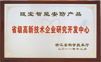 信念鑄造品牌魅力 品質(zhì)延續(xù)企業(yè)精彩——甌寶三十年成就榮譽(yù)之路